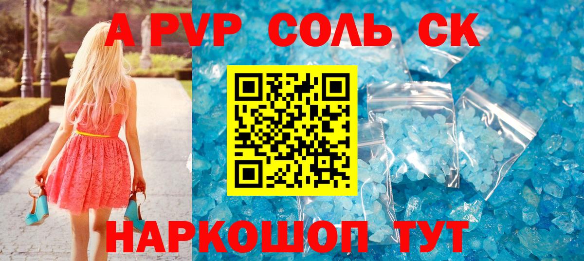 A-PVP крисы CK  Вход с VPN  Alfa_PVP Соль  Альфа ПВП СК  Зеленокумск 