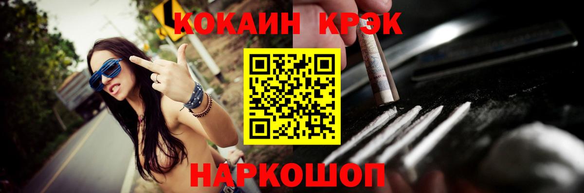 Кокаин 97%  Вход с VPN  Зеленокумск  COCAIN FishScale 