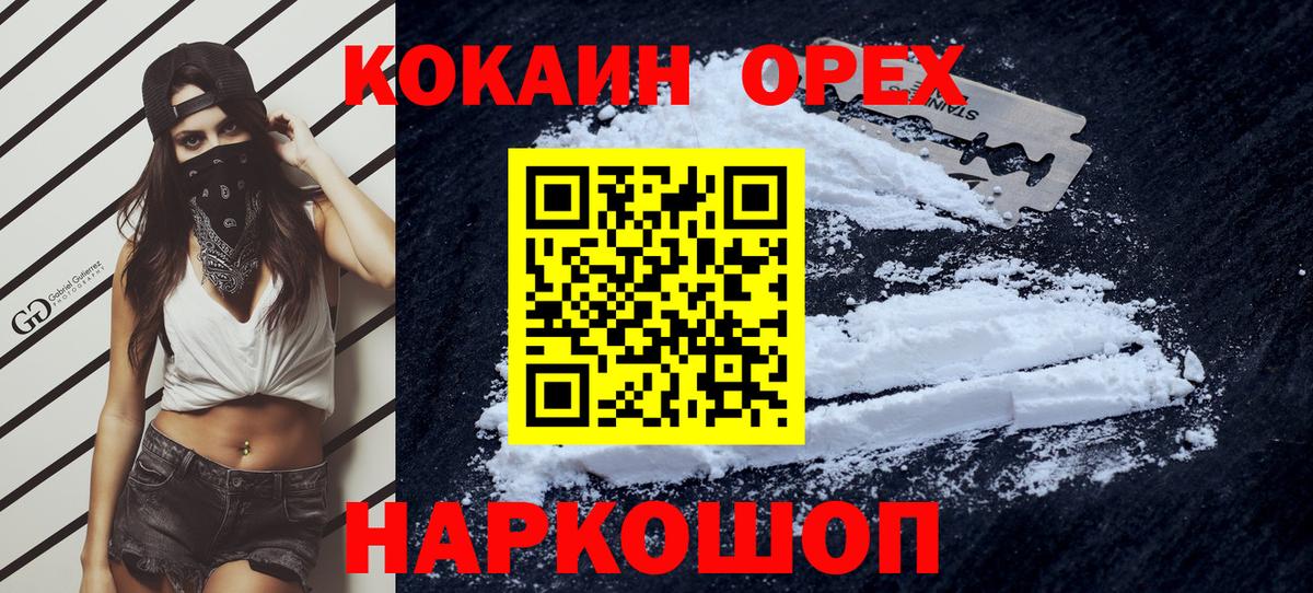 Cocaine 97% Зеленокумск