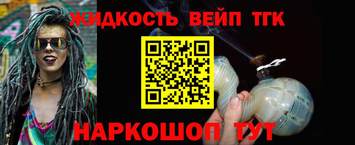 Дистиллят ТГК жижа Зеленокумск