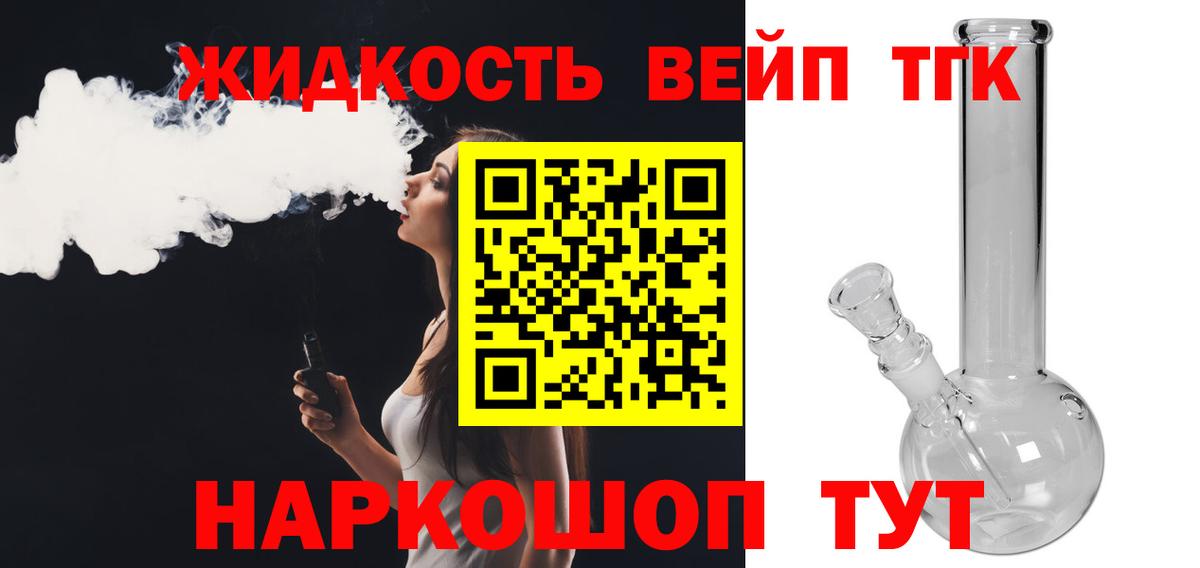 Зеленокумск  Дистиллят ТГК вейп с тгк  Вход с VPN 